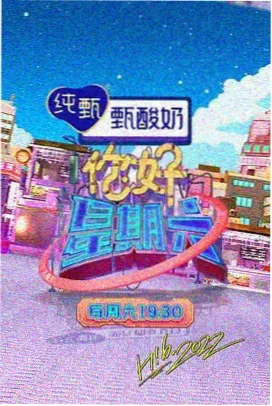 声浪计划音乐综艺海报